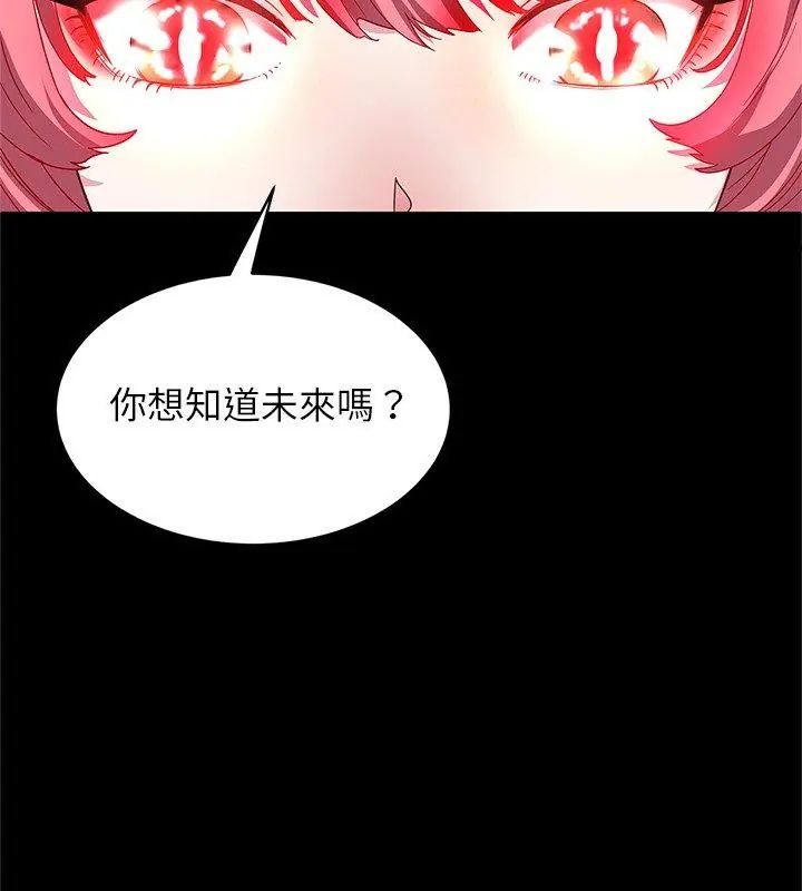 窺探未來的代價第1話