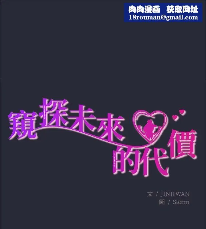 窺探未來的代價第2話