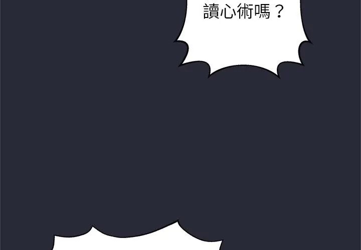 窺探未來的代價第2話