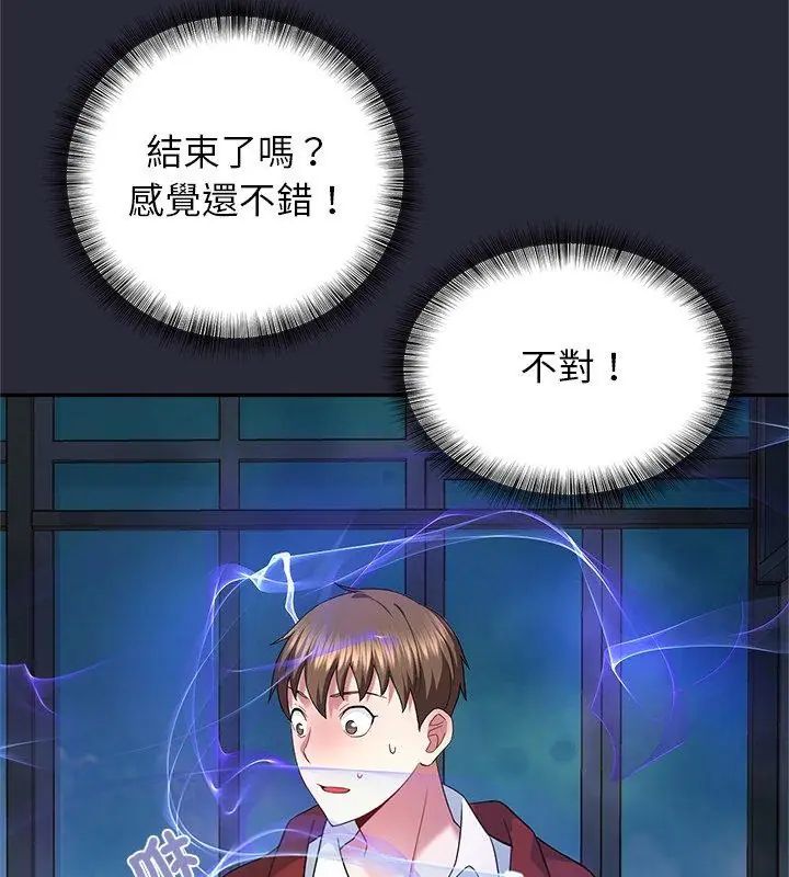 窺探未來的代價第2話