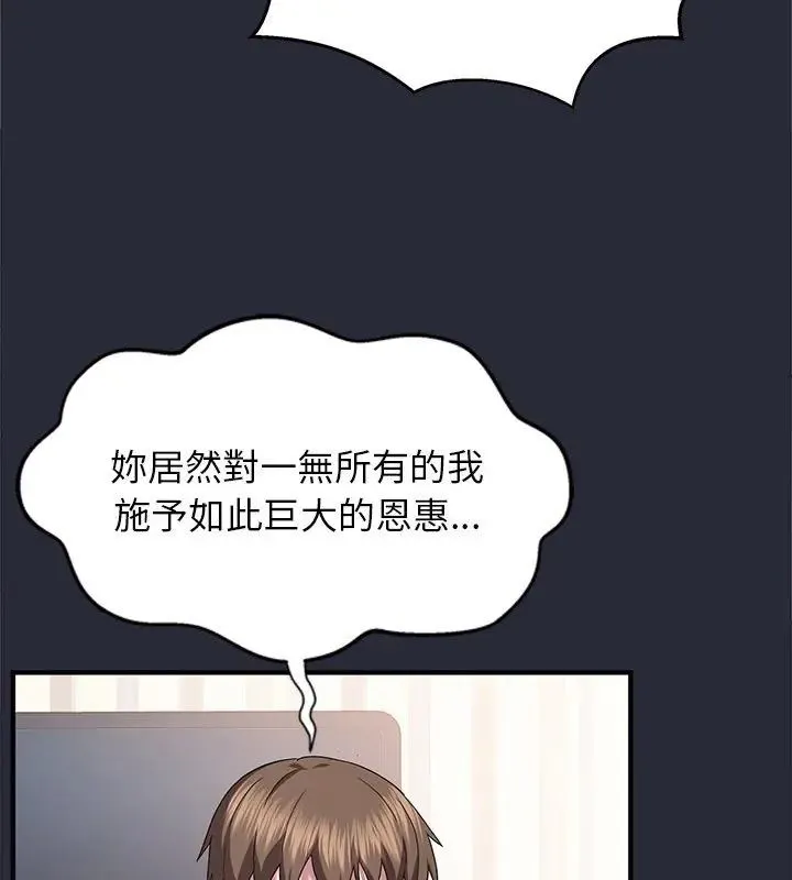 窺探未來的代價第2話