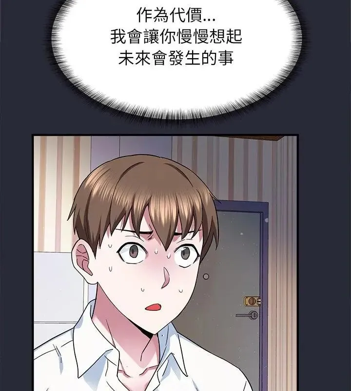 窺探未來的代價第2話