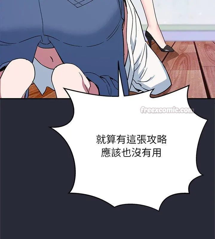 窺探未來的代價第2話