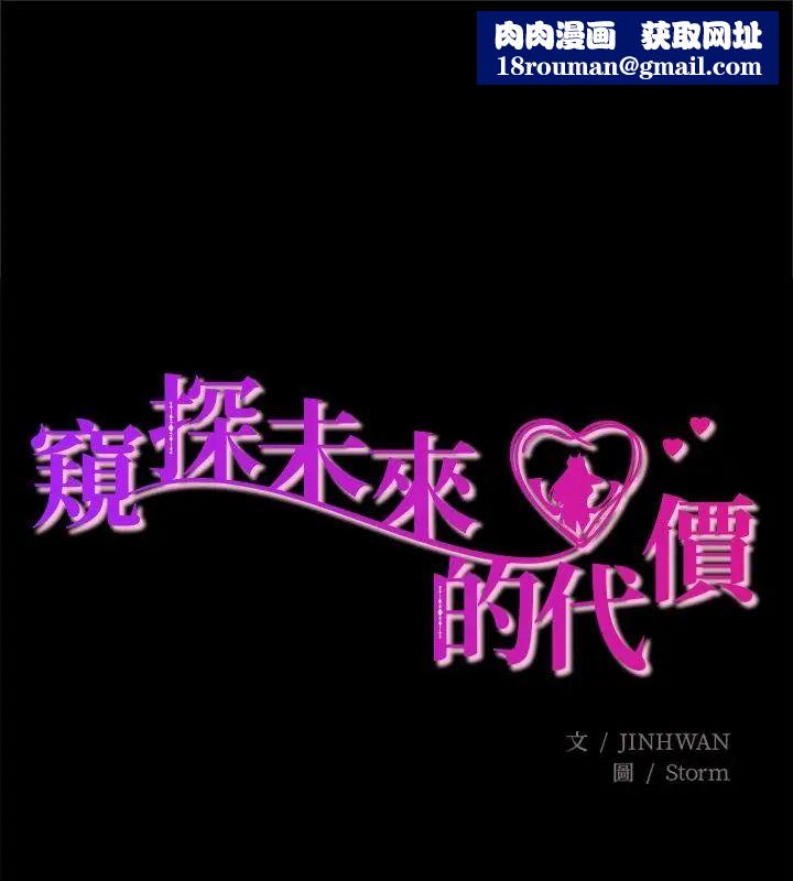 窺探未來的代價第3話