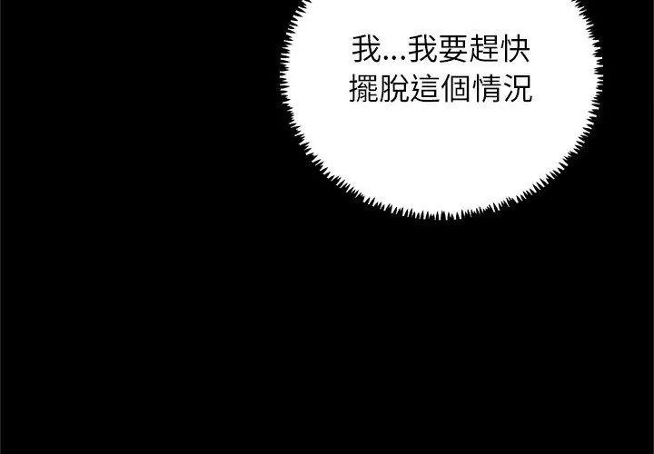 窺探未來的代價第3話