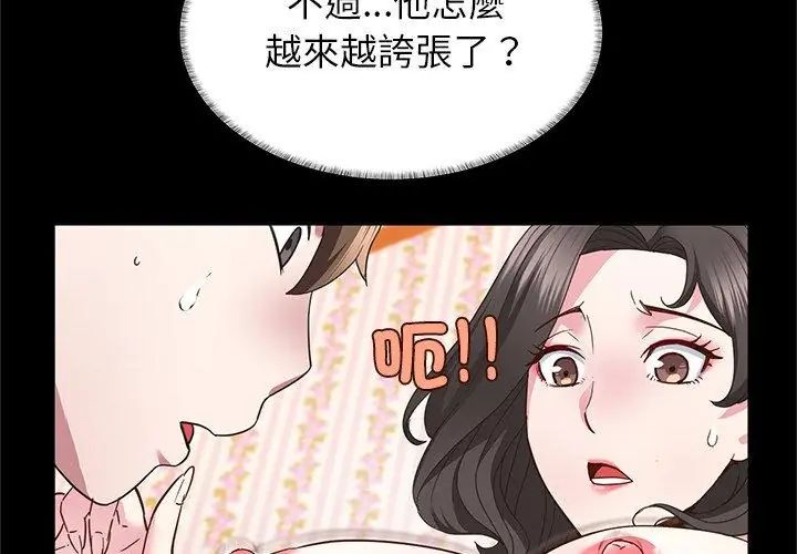 窺探未來的代價第3話