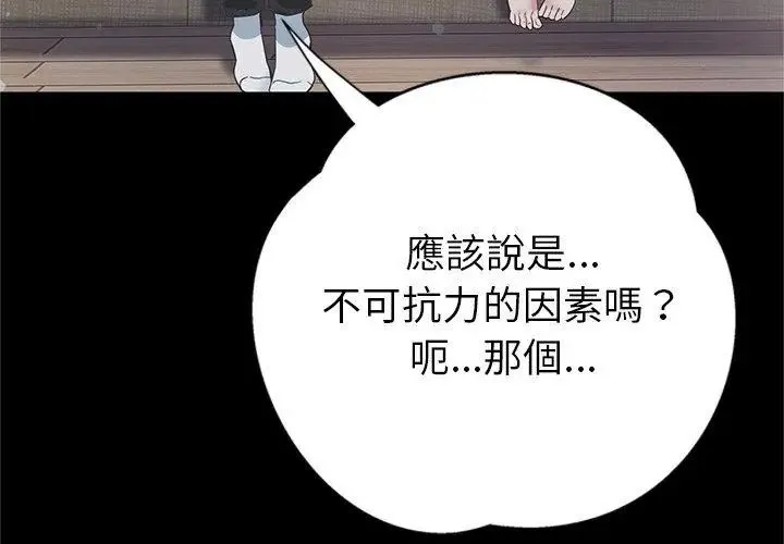 窺探未來的代價第3話