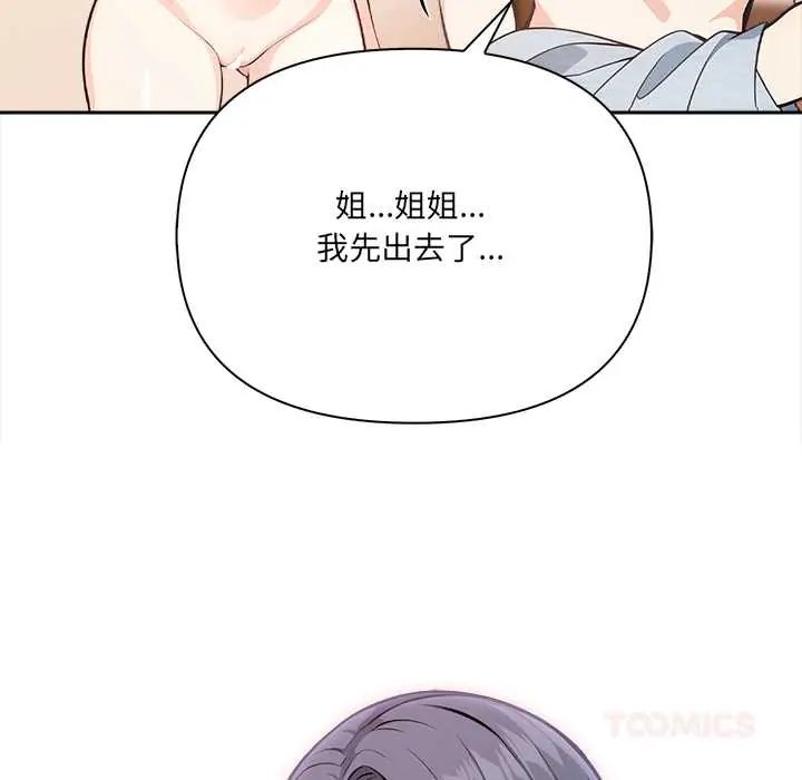 大学女生宿舍的秘密第30話