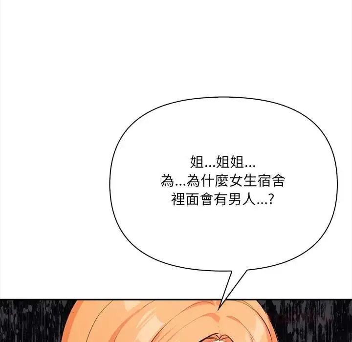 大學女生宿捨的祕密第30話