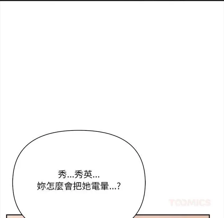 大學女生宿捨的祕密第30話