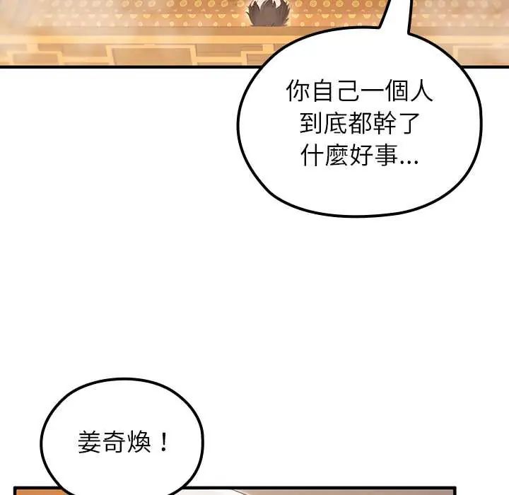异世界骑士团长第79話