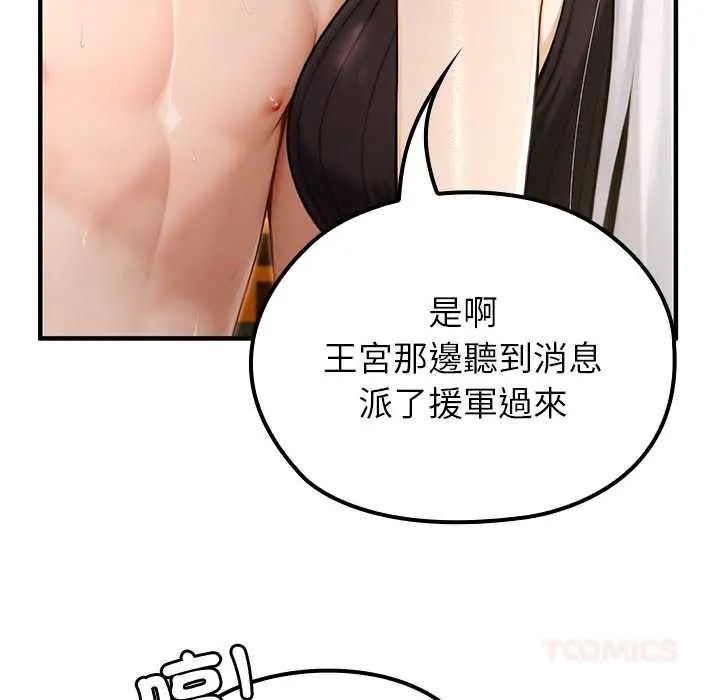 异世界骑士团长第79話