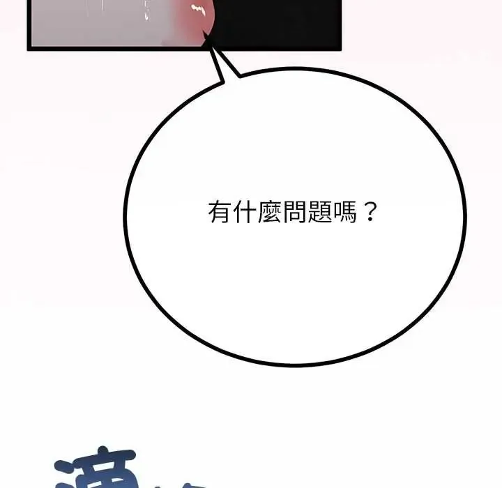 與初戀的以外同居第77話