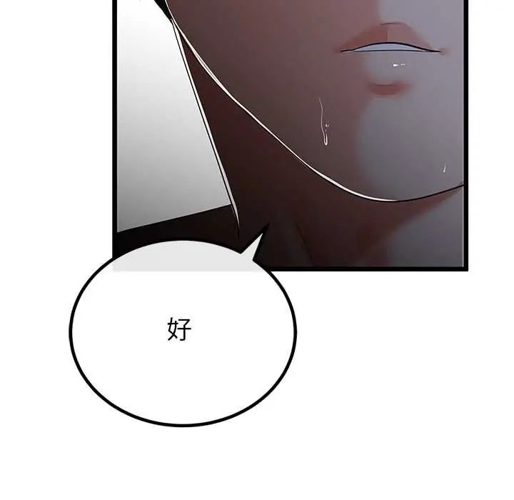 与初恋的以外同居第77話