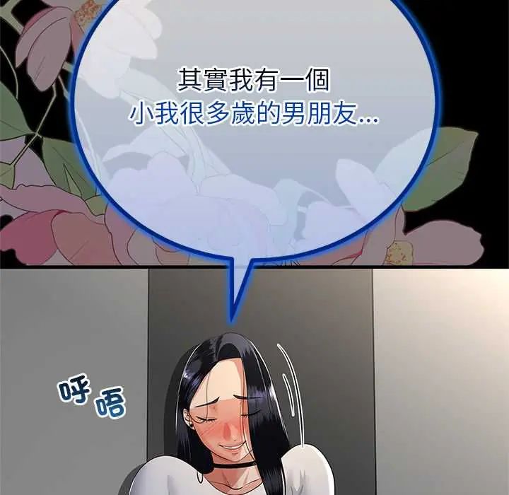 与初恋的以外同居第77話