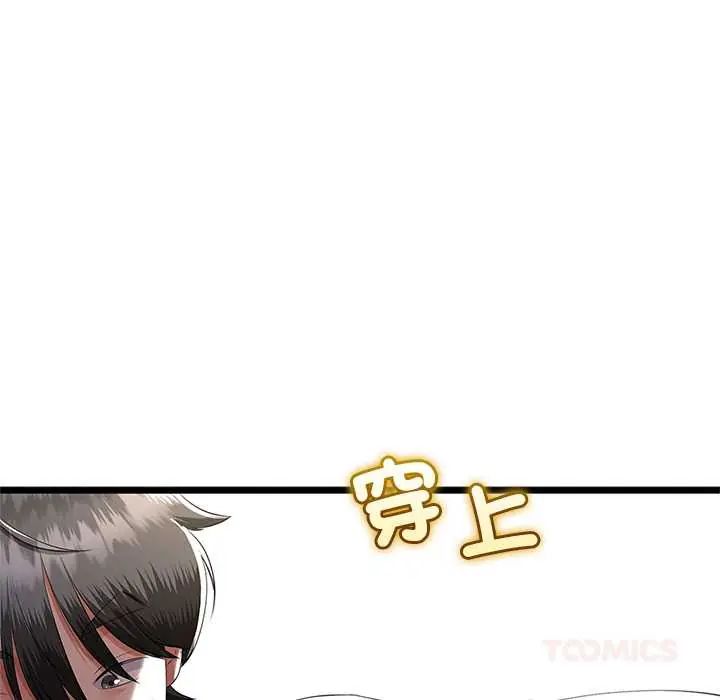 与初恋的以外同居第77話