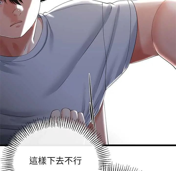 与初恋的以外同居第77話