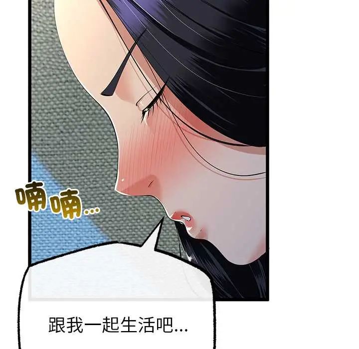 与初恋的以外同居第77話