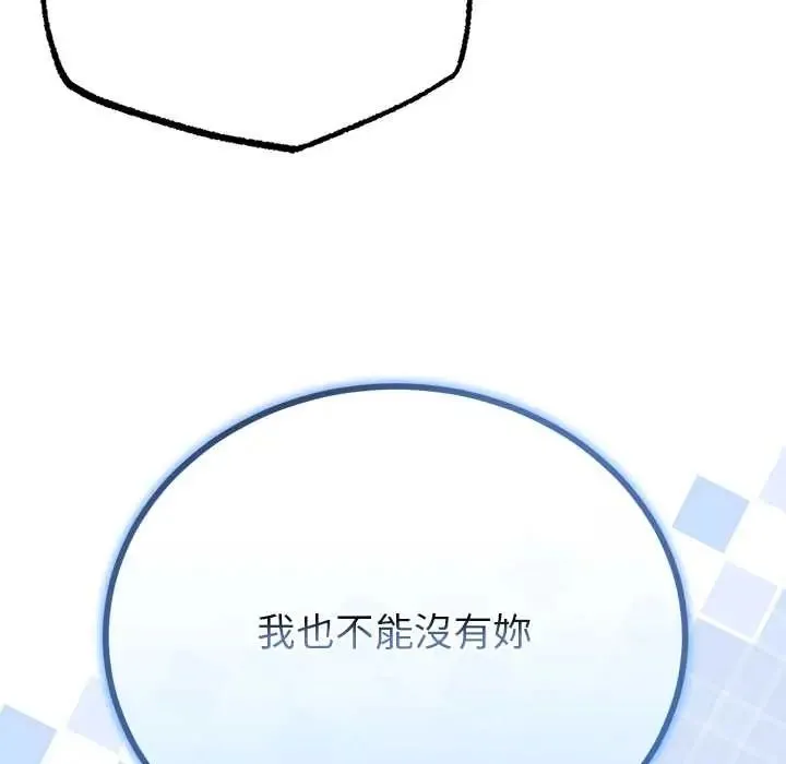 與初戀的以外同居第77話