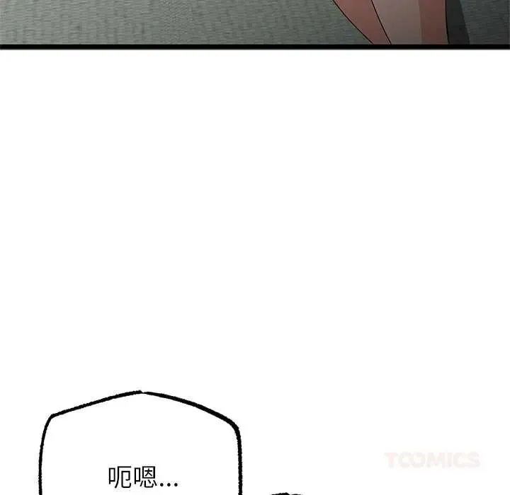 與初戀的以外同居第77話