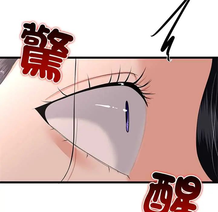 与初恋的以外同居第77話