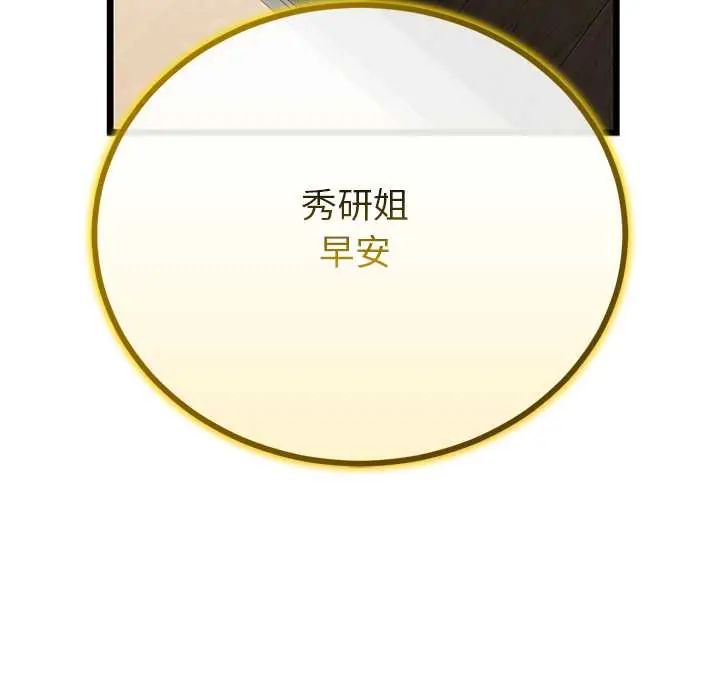 与初恋的以外同居第77話