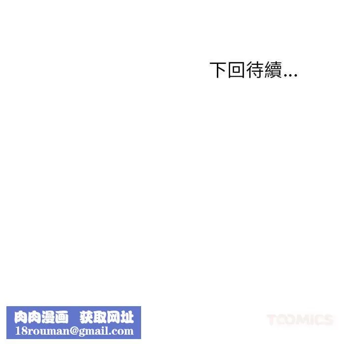 與初戀的以外同居第77話