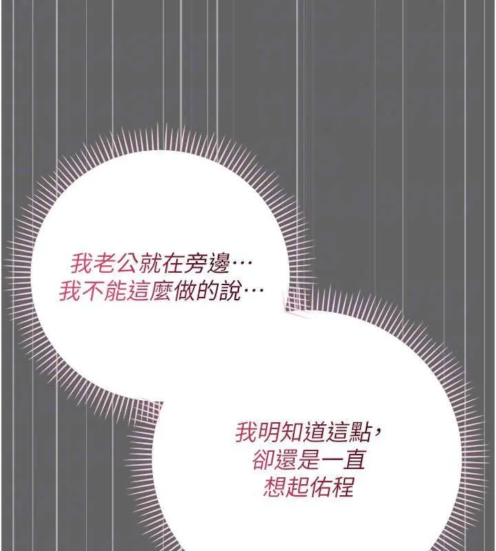 偽純愛變態第12話-同床異夢的夫妻