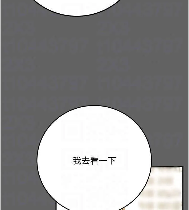 偽純愛變態第12話-同床異夢的夫妻