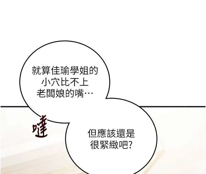 催眠媮心計第27話-盡情享用鮑魚自助餐