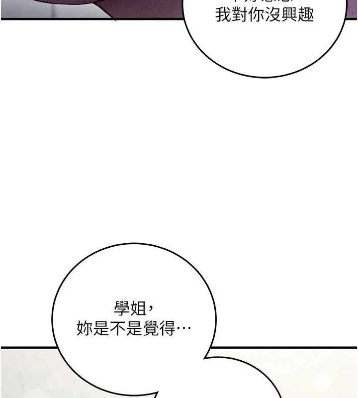 催眠媮心計第27話-盡情享用鮑魚自助餐