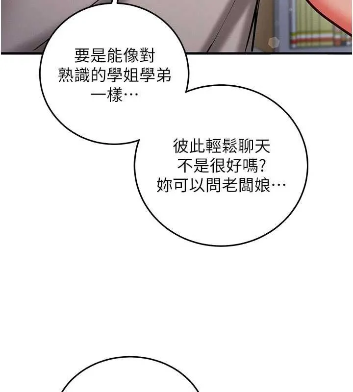 催眠媮心計第27話-盡情享用鮑魚自助餐