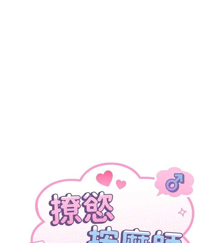 撩慾按摩师第18話-姐姐這招真的好厲害