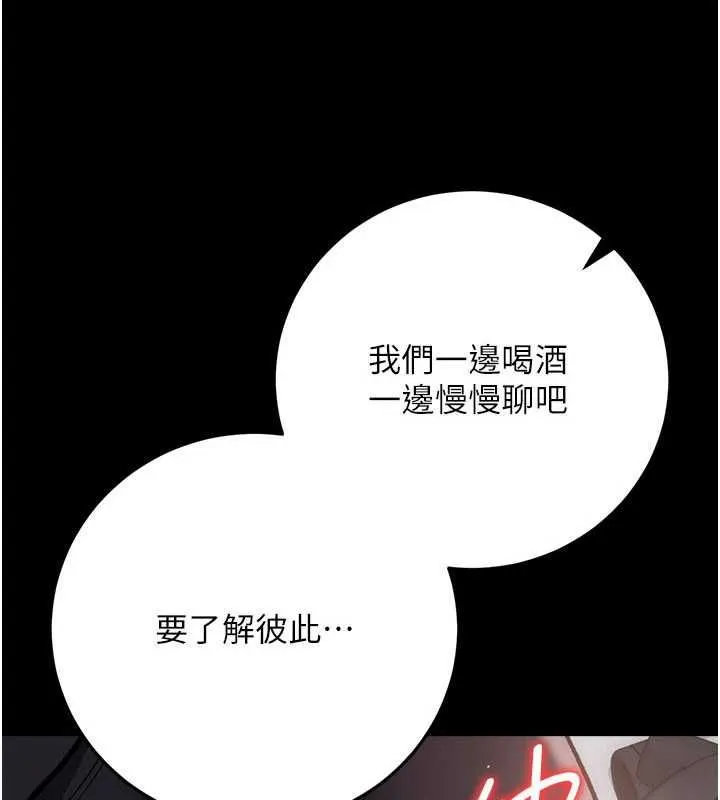 借妻條約第57話-在公司聚餐場合被撿屍