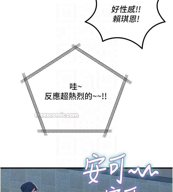 惡次人生第67話-這裡正適合打野砲&hearts;