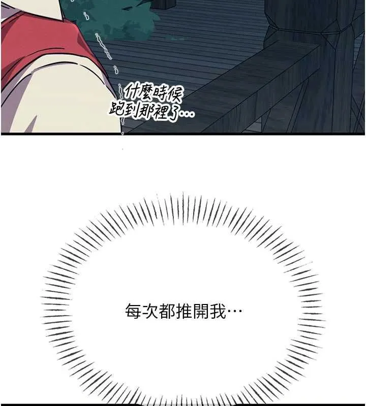 惡次人生第67話-這裡正適合打野砲&hearts;