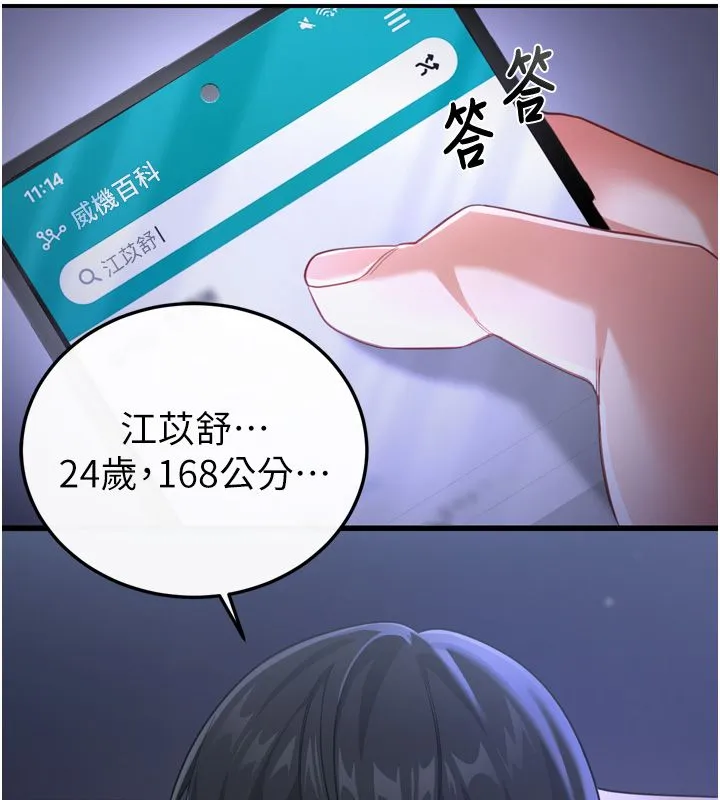 戀愛作弊百科第1話-已新增色色百科的資訊