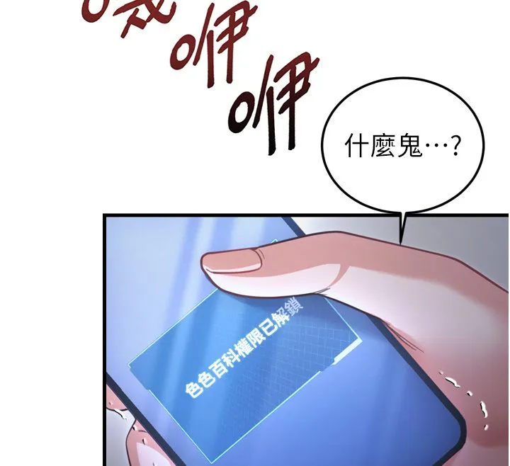 戀愛作弊百科第1話-已新增色色百科的資訊