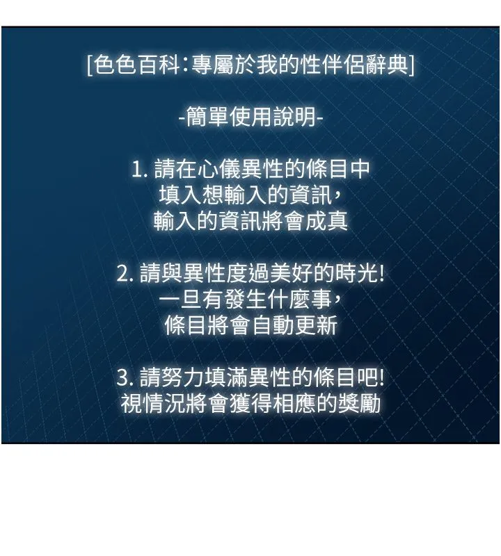 戀愛作弊百科第1話-已新增色色百科的資訊
