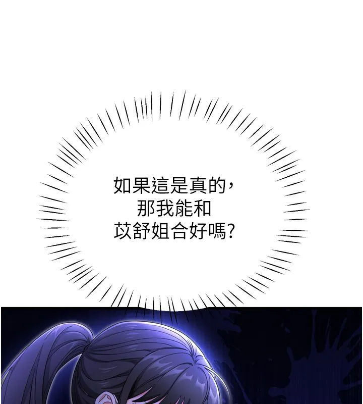 戀愛作弊百科第1話-已新增色色百科的資訊