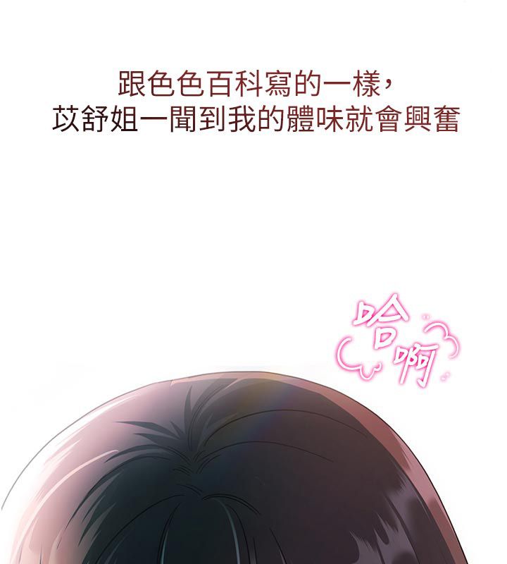恋爱作弊百科第2话-你身上的味道好煽情