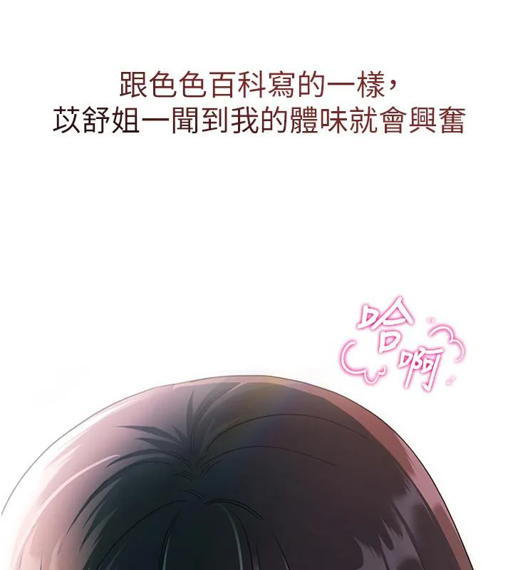 戀愛作弊百科第2話-你身上的味道好煽情