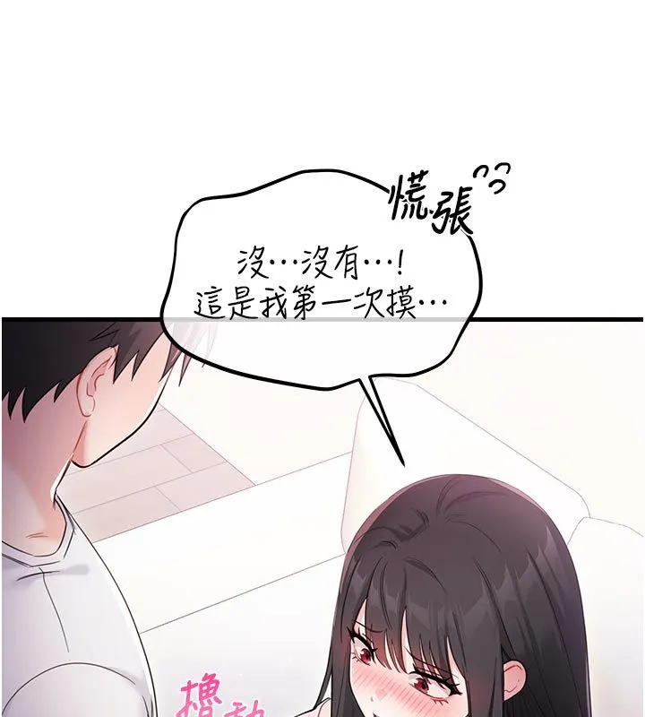 戀愛作弊百科第2話-你身上的味道好煽情