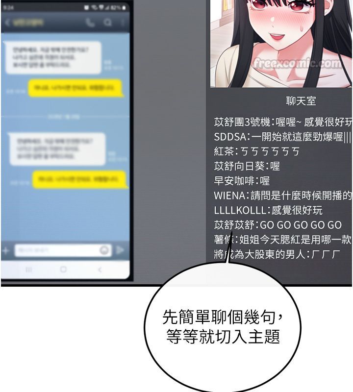 恋爱作弊百科第3话-在直播中公然发情