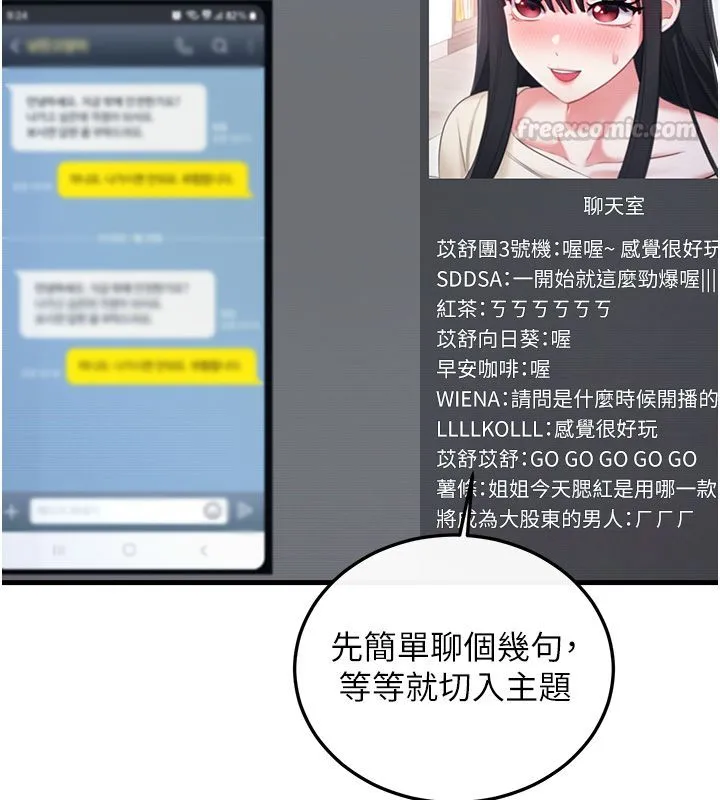 戀愛作弊百科第3話-在直播中公然發情
