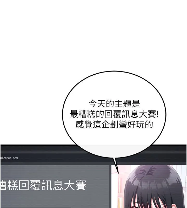 戀愛作弊百科第3話-在直播中公然發情