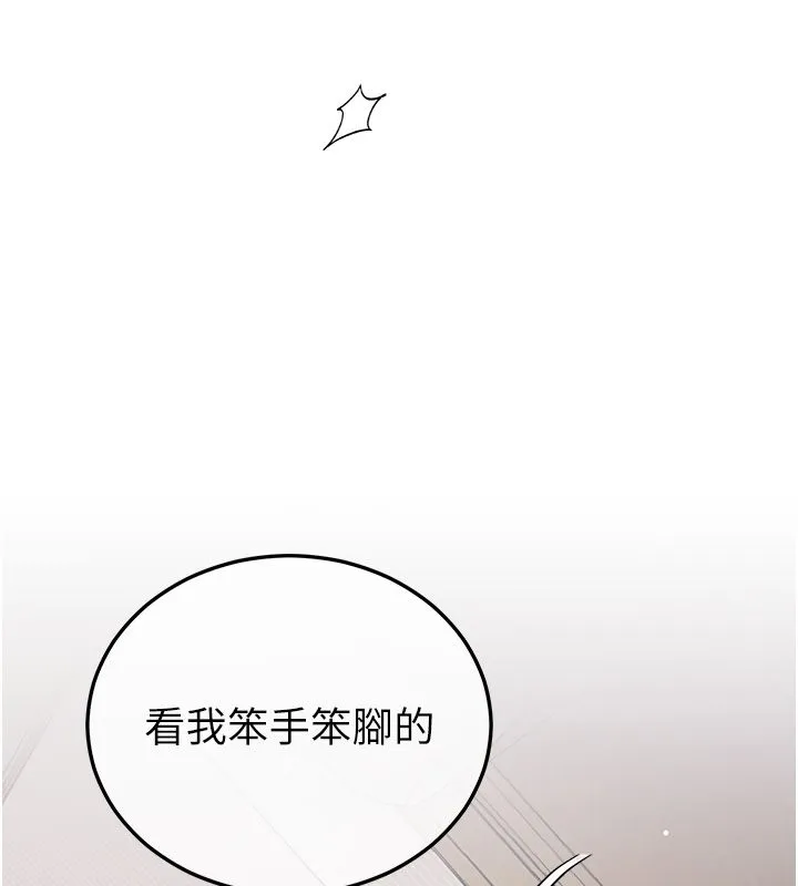 戀愛作弊百科第5話-急著想被上的變態!