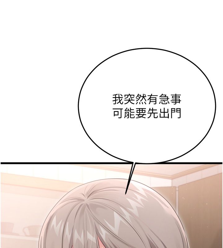 恋爱作弊百科第5话-急着想被上的变态!