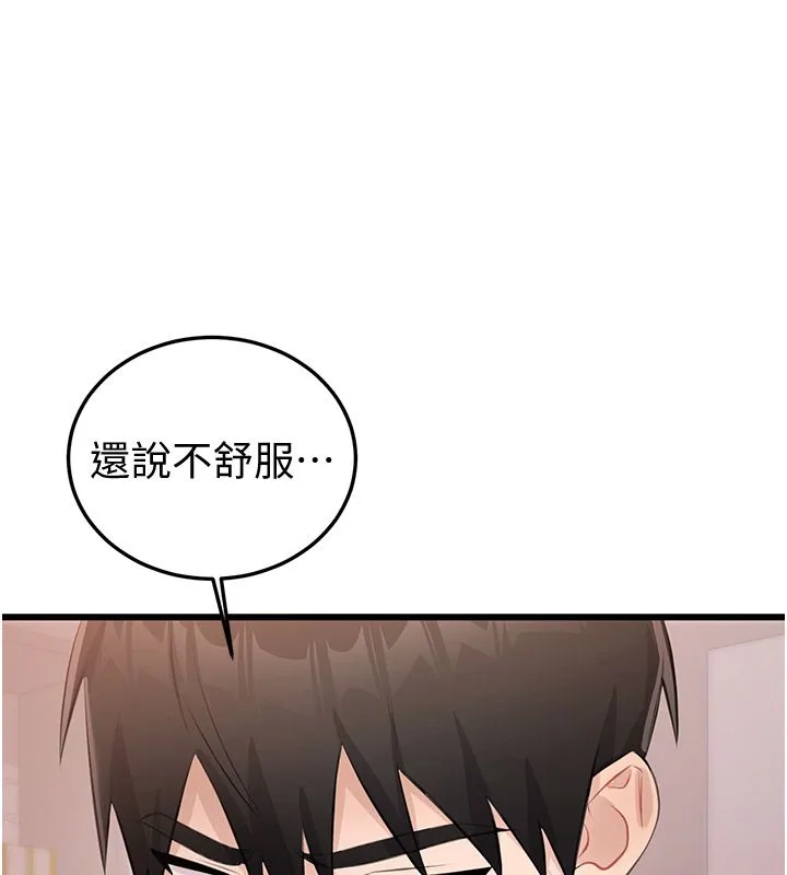 戀愛作弊百科第6話-後入江苡舒