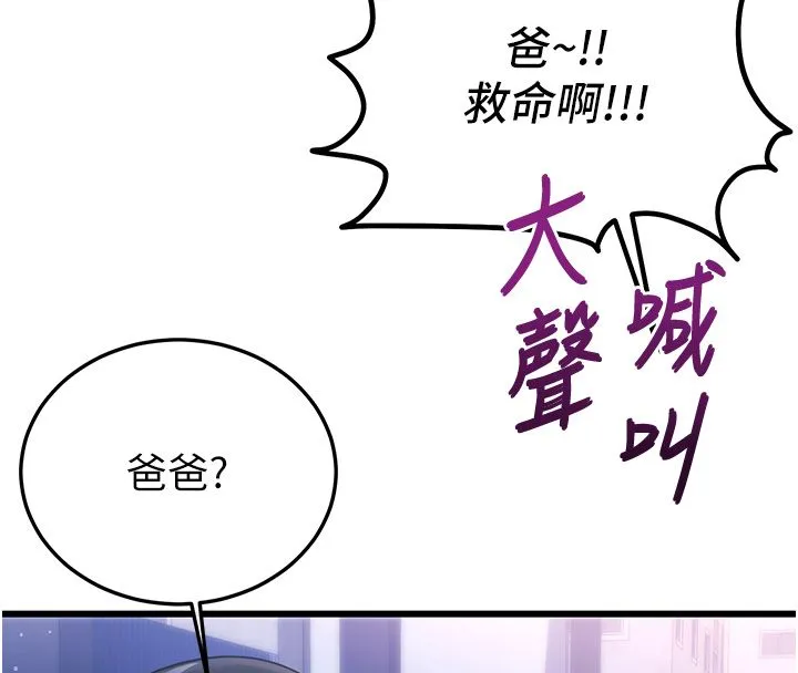 戀愛作弊百科第7話-怎麼馴服這個潑辣的賤人?